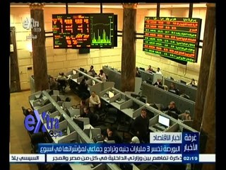 #غرفة_الأخبار | جولة في أخبار الاقتصاد مع #شيرين_القشيري | 5 يونيو 2015