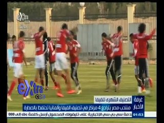 Download Video: #غرفة_الأخبار | منتخب مصر يتراجع 4 مراكز في تصنيف الفيفا وألمانيا تحتفظ بالصدارة