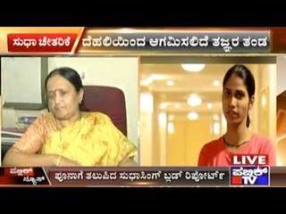 Sudha Singh's Blood Sample Sent To Pune For Testing For Zika Virus