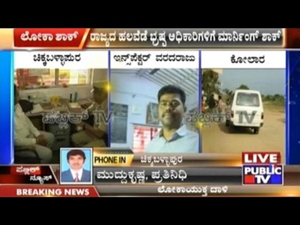 Lokayukta Raid In 5 Different Cities