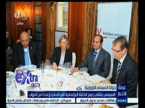 #غرفة_الأخبار | السيسي يلتقي زعيم الكتلة البرلمانية في ألمانيا وعددا من النواب