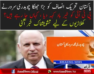 Chaudhry Muhammad Sarwar Leaving PTI...