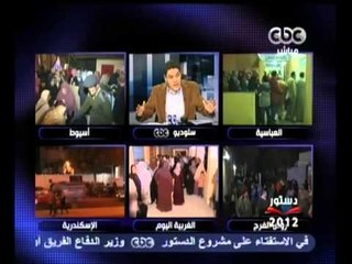بث مباشر - استمرار عملية الإستفتاء على دستور 2012