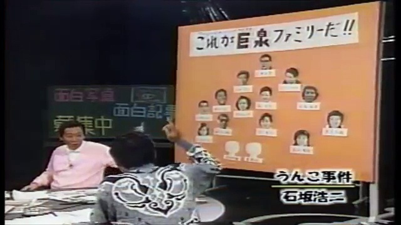 伝説の番組　北野ファンクラブ　うんこ事件 スーパー