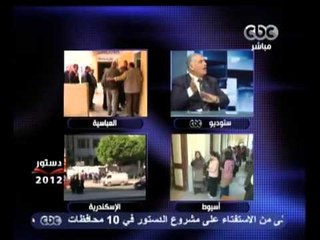 بث مباشر- تغطية مباشرة لاستفتاء دستور 2012  2