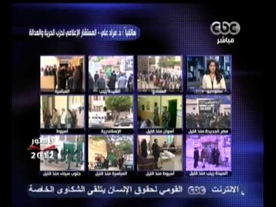 بث مباشر- تغطية استفتاء دستور 2012 و وائل عبد...
