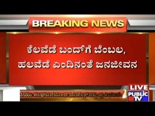 Mixed Response In Karnataka For Bharat Bandh