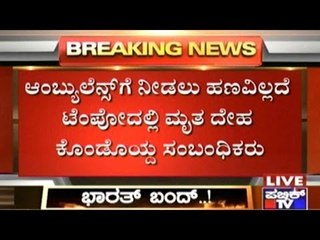 Bangalore: Ambulance Driver Demands Double Money To Take Dead Body From Victoria Hospital