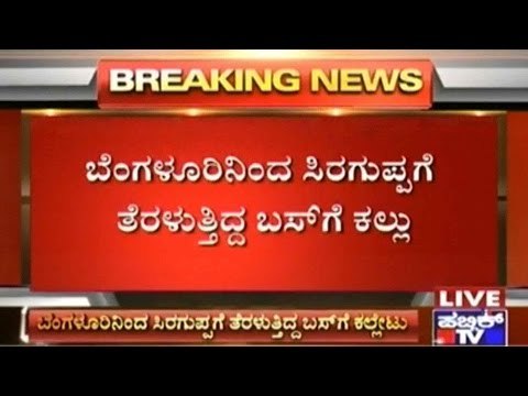 Bharat Bandh: Protest Turns Violent In Bellary, Stones Pelted On Buses