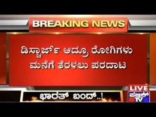 Bharat Bandh: Discharged Patients Face Trouble Reaching Home Due To The Bandh