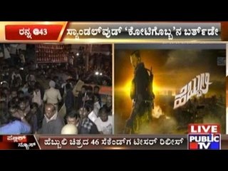 Kiccha Sudeep's 43rd Birthday: Hebbuli Teaser Released