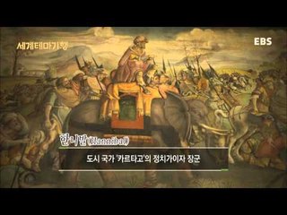 세계테마기행 - 이탈리아 문명기행 1부, 로마제국, 위대한 탄생_#001