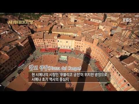 세계테마기행 - 이탈리아 문명기행 2부, 찬란한 유산, 시에나와 피렌체_#001