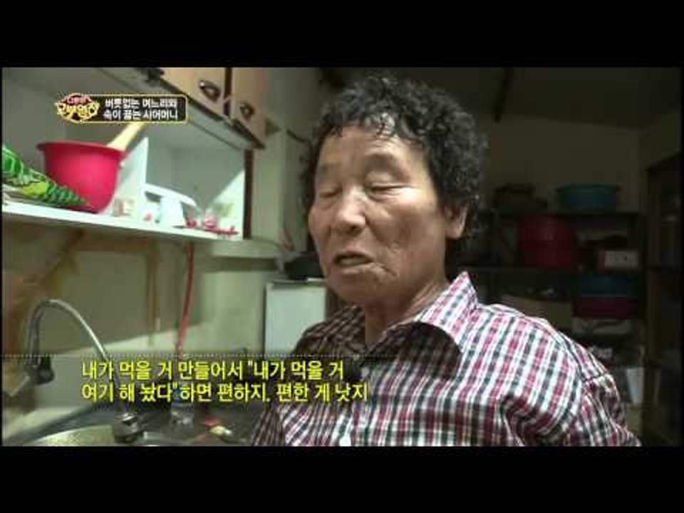 다문화 고부열전 - 버릇없는 며느리와 속이 끓는 시어머니_#001