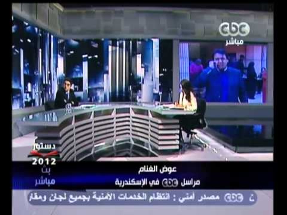 بث مباشر- تغطية استفتاء دستور 2012 والمستشار ام...