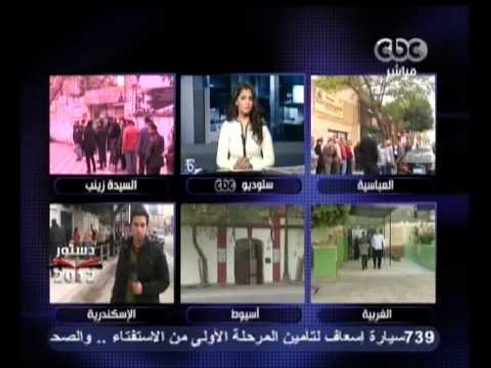 بث مباشر- تغطية استفتاء دستور 2012