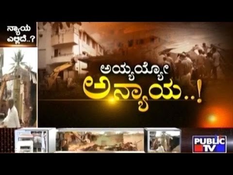 Public TV | Check Bandi: ಅಯ್ಯಯ್ಯೋ ಅನ್ಯಾಯ..! | September 1st, 2016