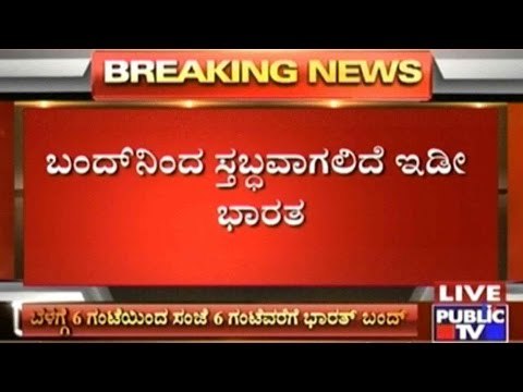 Bharat Bandh By Trade Unions For Fulfillment Of Demands