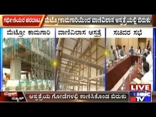 Crack In Vani Vilas Hospital Building Due To Bangalore Metro Construction