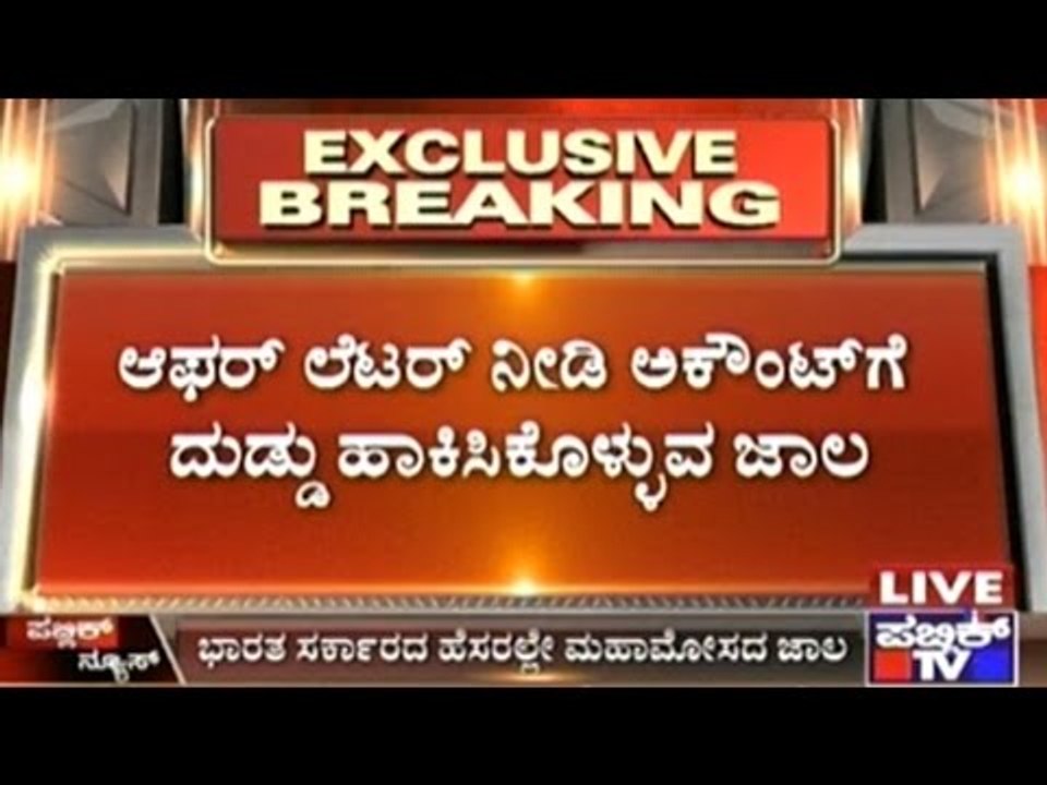 Fraud In The Name Of GOI: Fake NHAI Employment