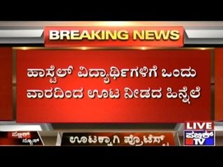Gangavathi: No Proper Food For Hostel Students For One Week, Students Go On Strike
