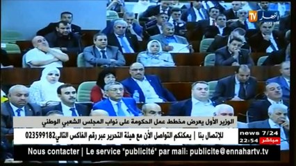 الوزير الأول يعرض مخطط عمل الحكومة على نواب المجلس الشعبي الوطني