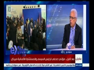 #غرفة_الأخبار | حوار حول الجانب الاقتصادي في زيارة الرئيس السيسي لألمانيا