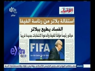 #غرفة_الأخبار | الأخبار: استقالة بلاتر من رئاسة الفيفا