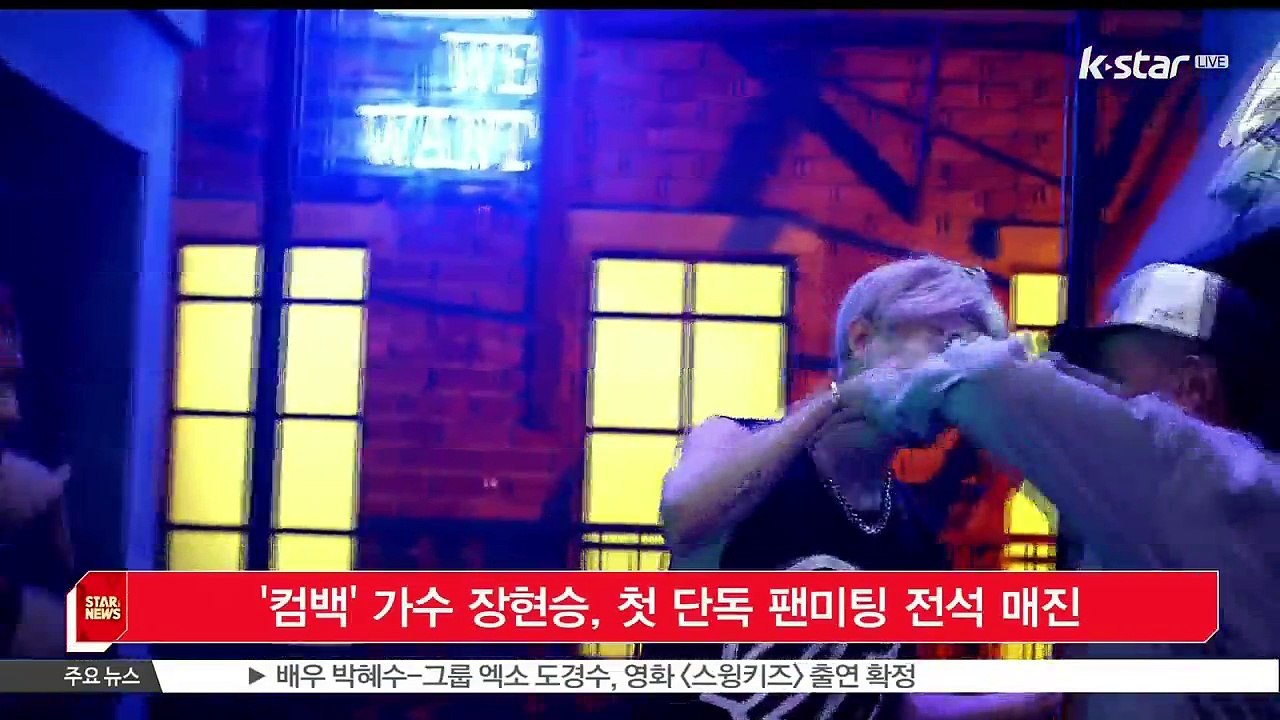 '컴백' 가수 장현승, 첫 단독 팬미팅 전석 매진