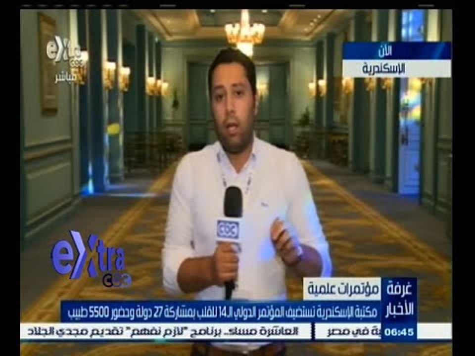 #غرفة_الأخبار | مكتبة الإسكندرية تستضيف المؤتمر الدولي الـ14 للقلب بمشاركة 27 دولة