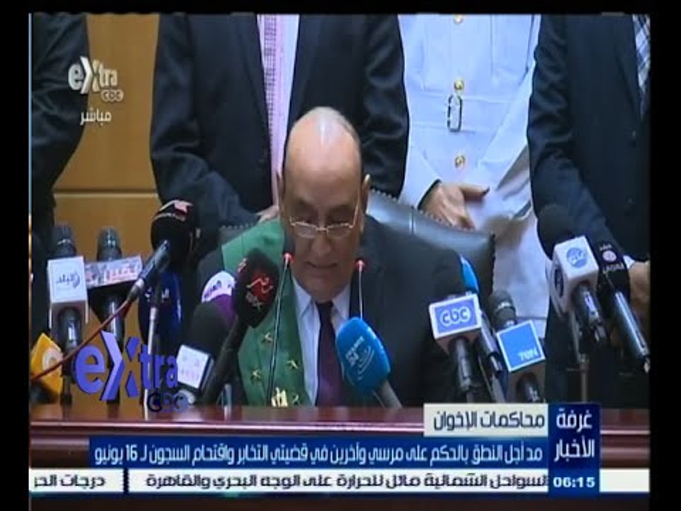 #غرفة_الأخبار | مد أجل النطق بالحكم على مرسي وأخرين في قضيتي التخابر واقتحام السجون 16 يونيو
