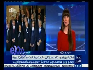 #غرفة_الأخبار | اجتماع وزاري للتحالف الدولي ضد داعش بباريس برئاسة فرنسا وأمريكا