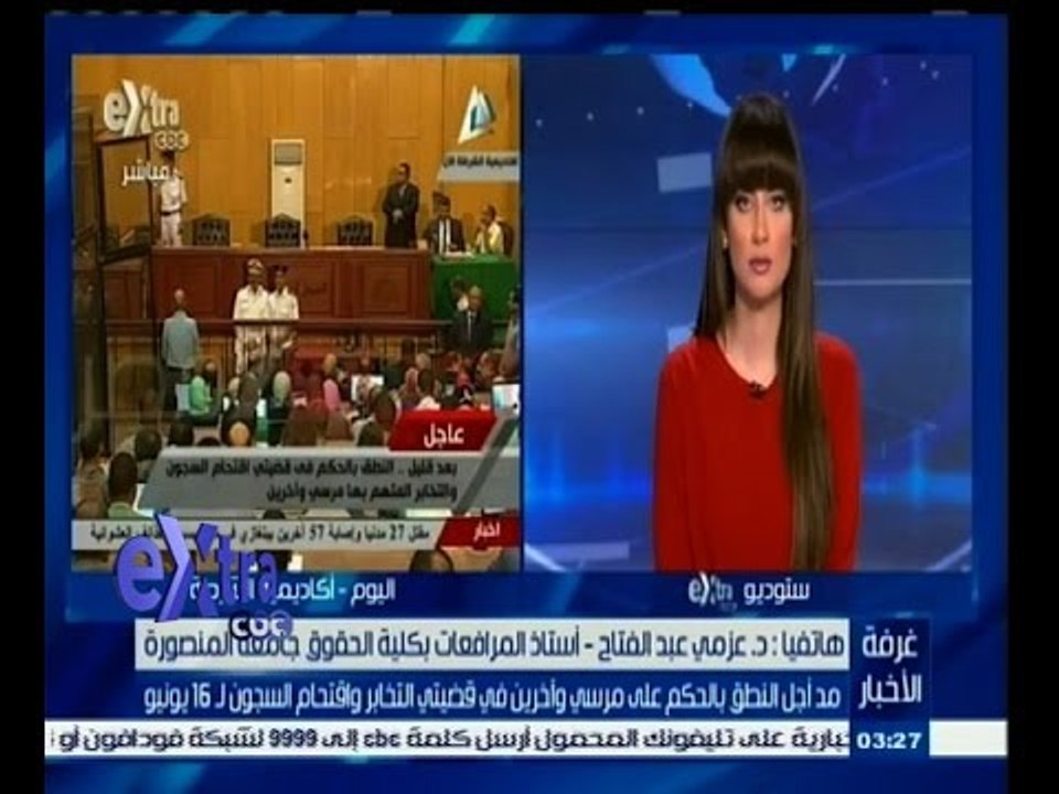 #غرفة_الأخبار | مد أجل النطق بالحكم على مرسي وأخرين في قضيتي التخابر واقتحام السجون