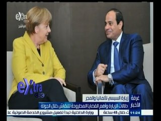 #غرفة_الأخبار |  شاهد…دلالات زيارة السيسي لألمانيا والمجر
