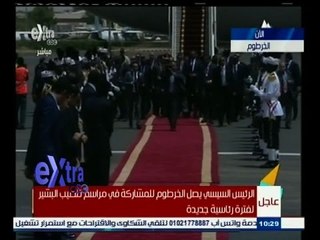 #غرفة_الأخبار | عاجل..السيسي يصل للخرطوم للمشاركة في مراسم تنصيب البشير لفترة جديدة