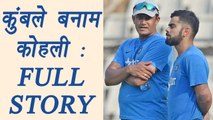 Anil Kumble vs Virat Kohli : Know the full story of Big Drama |वनइंडिया हिंदी