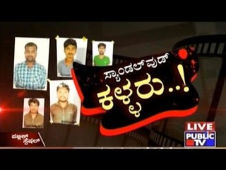 Public TV | Public Special: ಸ್ಯಾಂಡಲ್ ವುಡ್  ಕಳ್ಳರು ...! |  August 29th, 2016