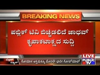 Arvind Jadhav's Family Involved In Major Fraud