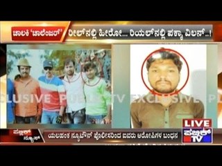 Yelahanka New Town Police Arrest Nischal Babu's Kidnapper