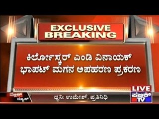 5 Arrested In Kirloskar Company M.D's  Son's Kidnapped