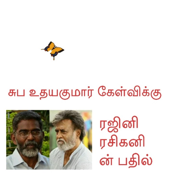 ரஜினி ரசிகனின் பதில் (திரு சுப உதயகுமாரின் கேள்விகளுக்கு)