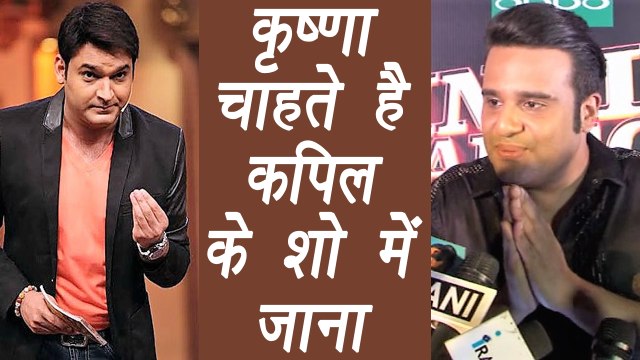 Kapil Sharma Show: Krushna Abhishek wants to PROMOTE Comedy Company on show | FilmiBeat