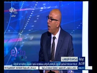 #غرفة_الأخبار | تحليل بيان وزراة الداخلية مع العميد. خالد عكاشة الخبير الأمني