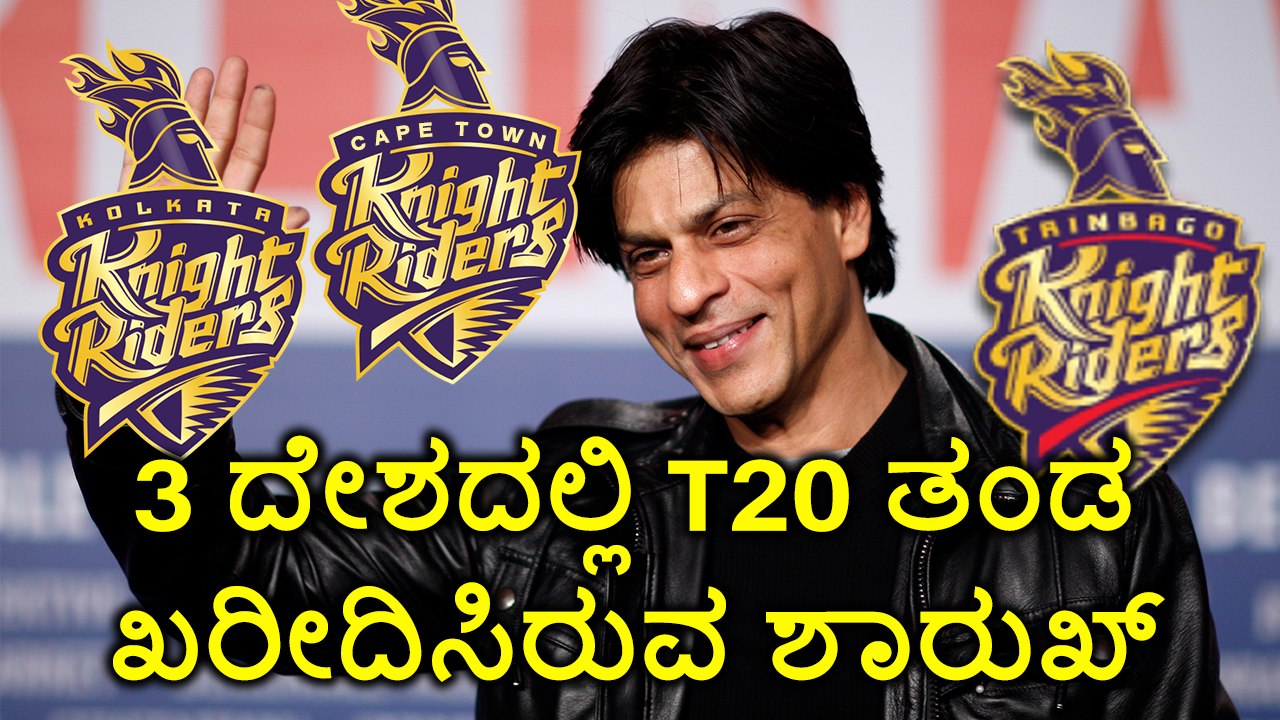 Shah Rukh Khan now owns Three T20 teams  | Oneindia Kannada