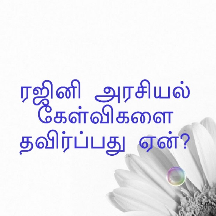 Why Rajini avoid political questions?