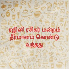 Rajini fans club passed a resolution