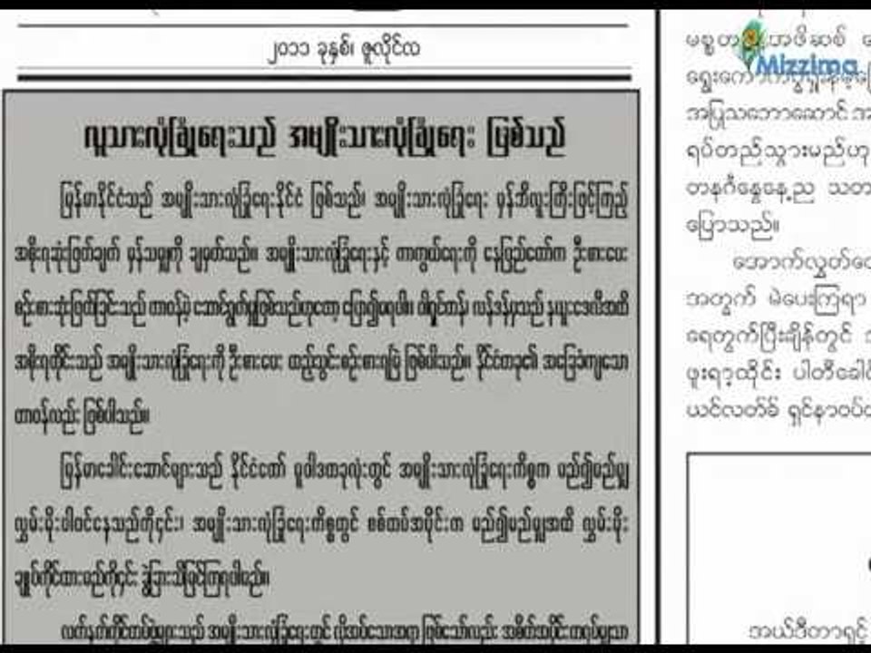 မဇၥ်ိမ လစဥ္ တီဗီ မဂၢဇင္း (ဇူလိုင္)