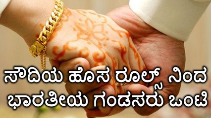 Saudi Arabia Government Started Imposing a Dependent Fee | Oneindia Kannada