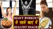 Healthy Snacks to eat before Heavy Workout, ये खाकर ही करें भारी कसरत | Boldsky