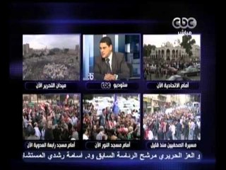 بث مباشر -  رؤية الحرية والعدالة والوفد